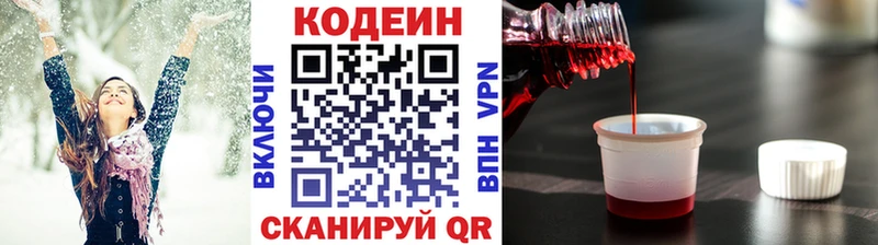 Кодеин Purple Drank  Купить  Красный Холм 